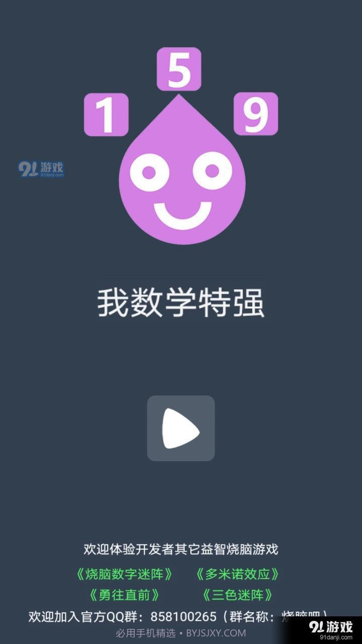 我数学特强截图5