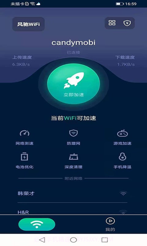 风驰WiFi截图2 风驰WiFi截图2
