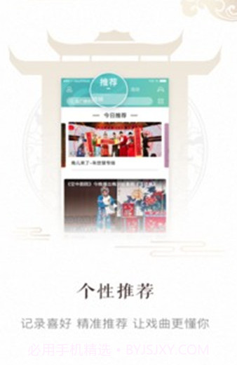 央视戏曲(央视戏曲频道在线直播平台)V2.2 手机免费版截图2