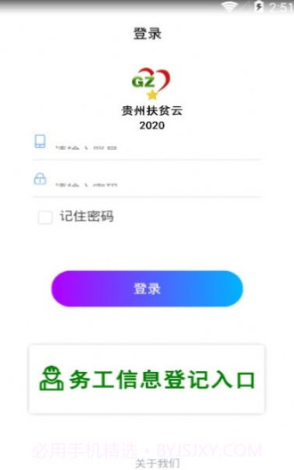 劳务就业扶贫最新版截图1
