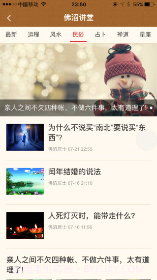 佛滔命理大师(手机算命APP)V1.10.1 安卓正式版截图3