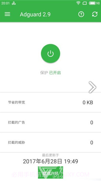 AdGuard(adguard pro屏蔽更新)V2.12.32 安卓免费版截图2