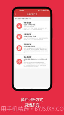 随心记加班截图4