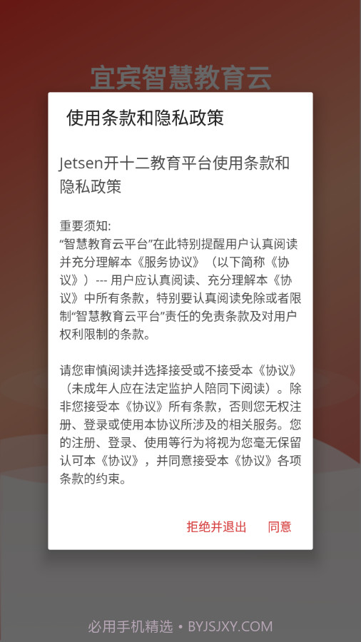 宜宾智慧教育截图1 宜宾智慧教育截图1