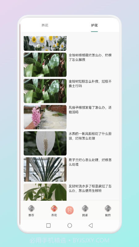 拍照识花草截图2