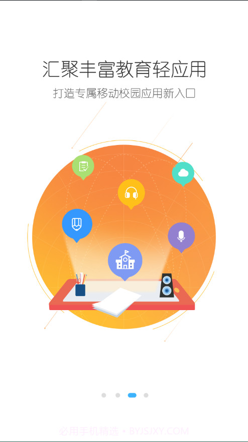 苗苗教育截图3 苗苗教育截图3