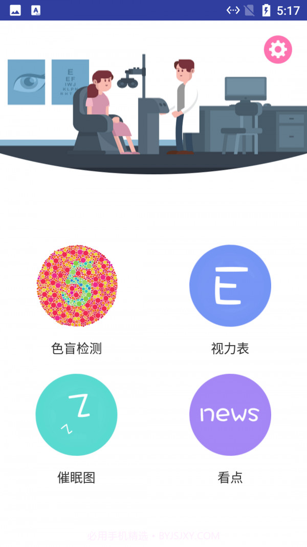 眸测截图3