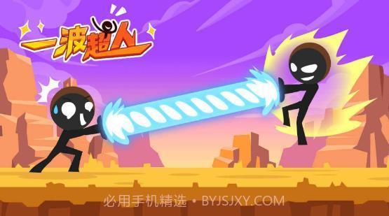 一波超人内置菜单截图1 一波超人内置菜单截图1