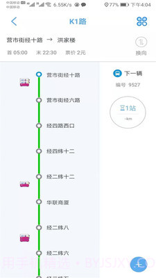 济南公交369截图2