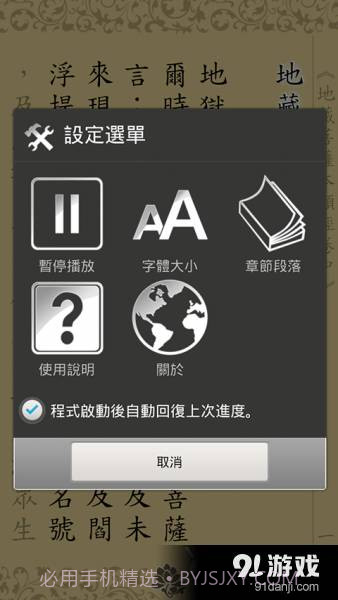 地藏经卷中V1.1.5截图3 地藏经卷中V1.1.5截图3