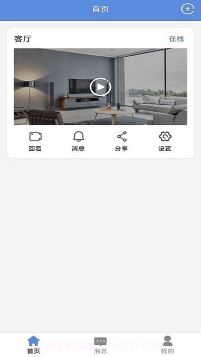 e守卫监控平台截图4