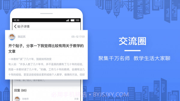 当代好课堂截图4