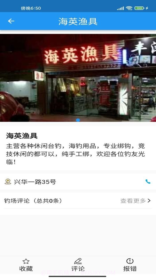 i钓鱼平台截图1 i钓鱼平台截图1