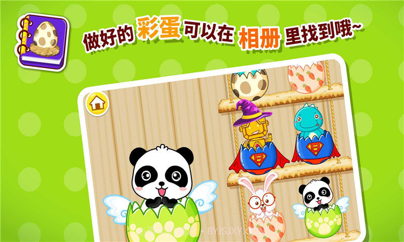 宝宝巴士宝宝画彩蛋截图3 宝宝巴士宝宝画彩蛋截图3