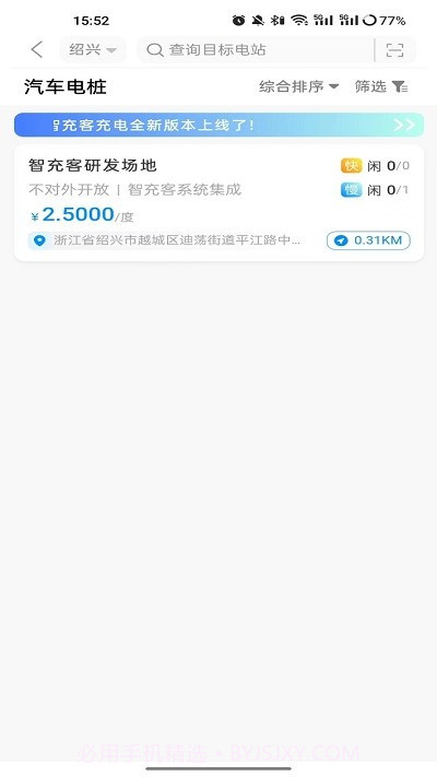 智充客充电截图1 智充客充电截图1