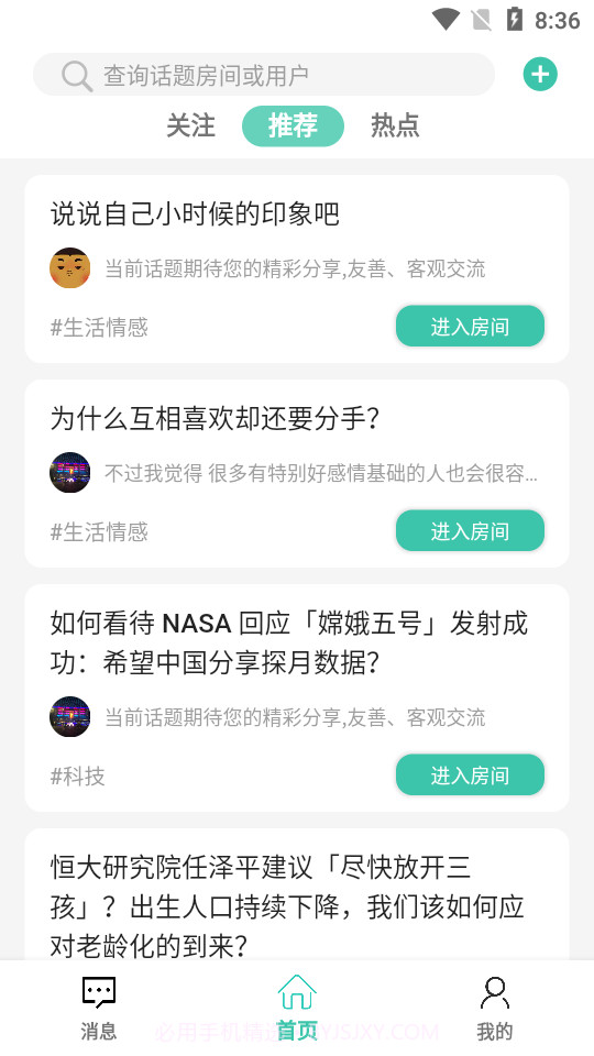 趣知音截图1 趣知音截图1