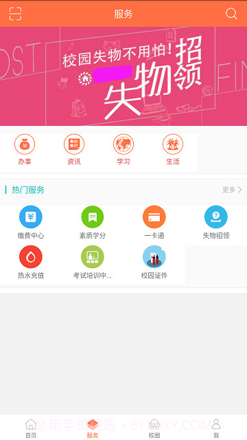 智慧广科截图4 智慧广科截图4