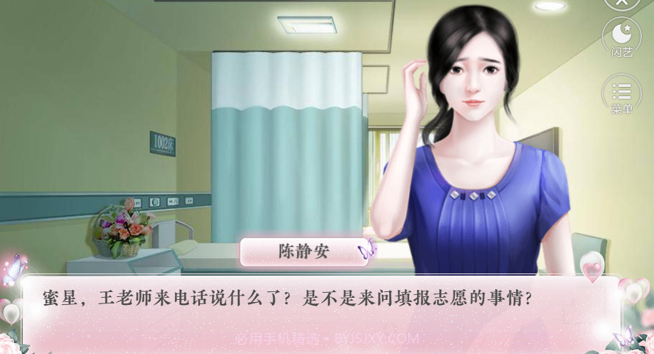 闪艺蜜星闪耀截图1