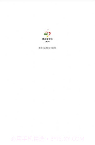 劳务就业扶贫最新版截图2