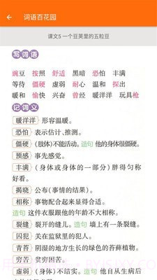 小学语文四年级截图3