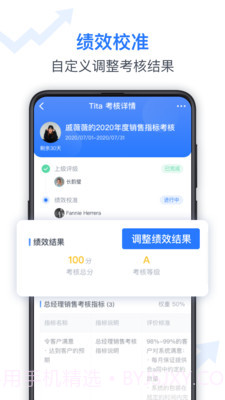 Tita绩效宝截图4