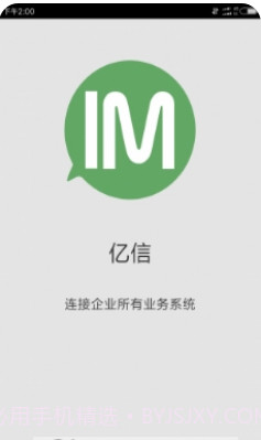 亿信客户端截图3