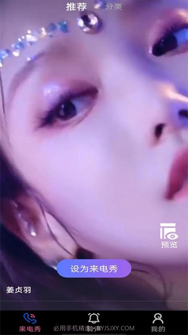 好用来电秀截图3