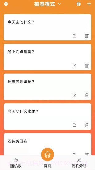 随机抽签抓阄免费版截图4