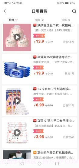 同城惠生活截图3 同城惠生活截图3