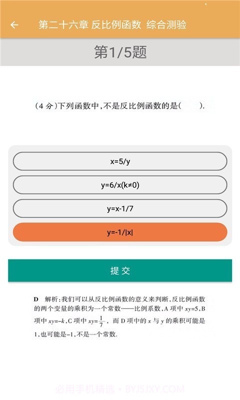 初中数学同步练习截图3 初中数学同步练习截图3