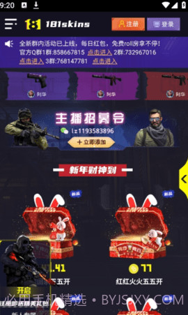 181skins截图2