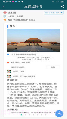 华夏古迹图截图5