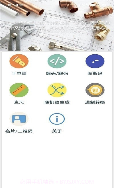 非号工具截图2 非号工具截图2