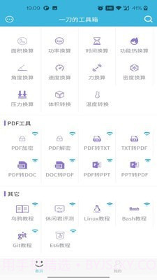一刀工具箱截图4 一刀工具箱截图4