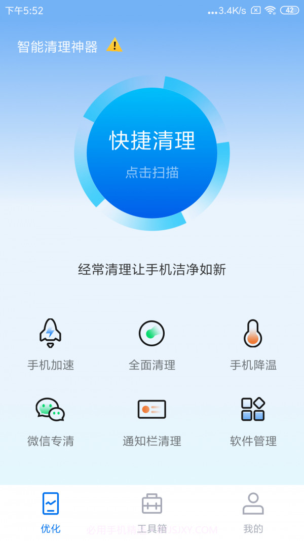 智能清理神器截图3