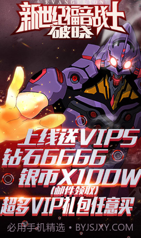 新世纪福音战士破晓豪华福利版 V5.4 手机版截图1