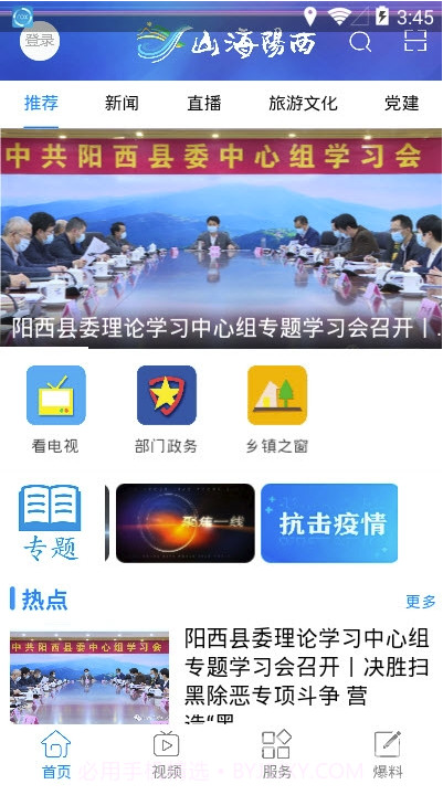 山海阳西V1.0.1 安卓正式版截图1 山海阳西V1.0.1 安卓正式版截图1