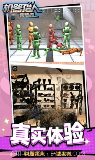 机器猎人模拟器无广告截图2