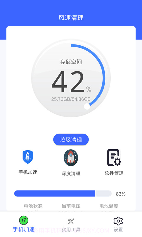 风速清理截图4