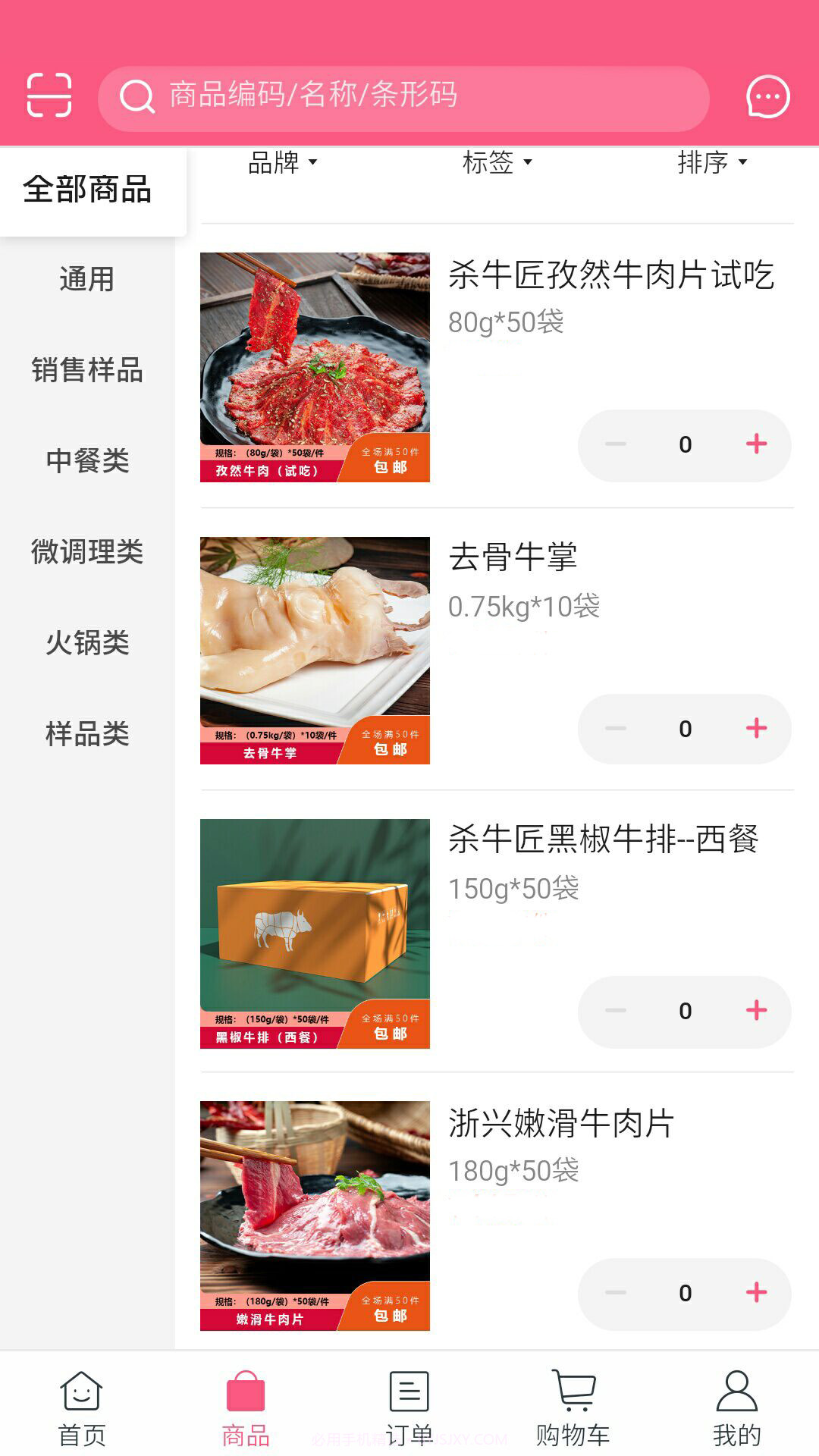 百食好截图4