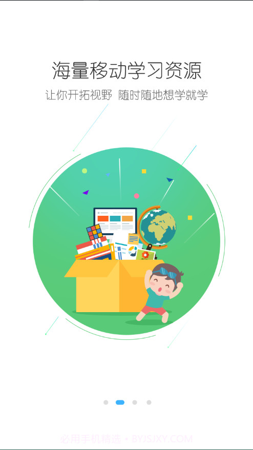 苗苗教育截图2 苗苗教育截图2