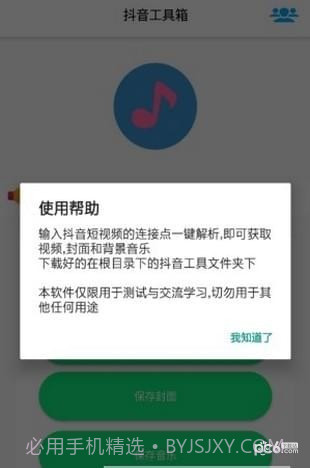 抖音工具箱截图2