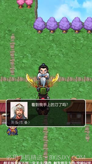 三国人生模拟器截图3