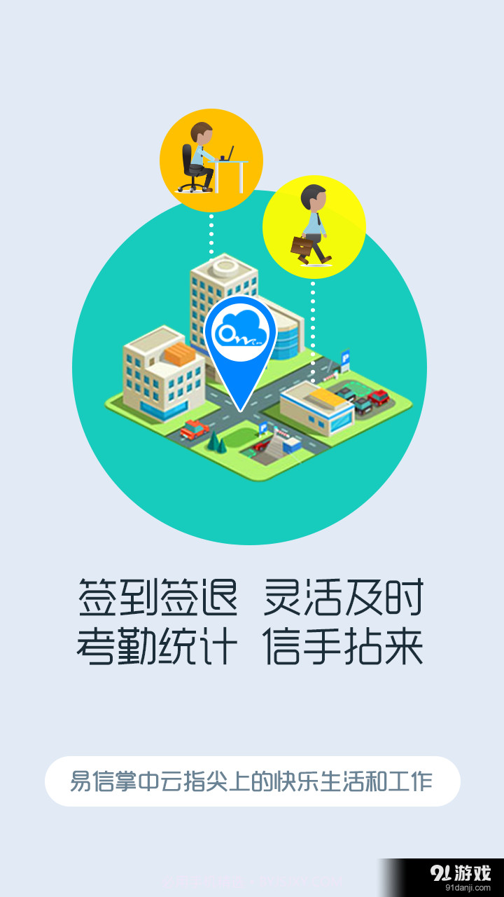 易信掌中云截图1