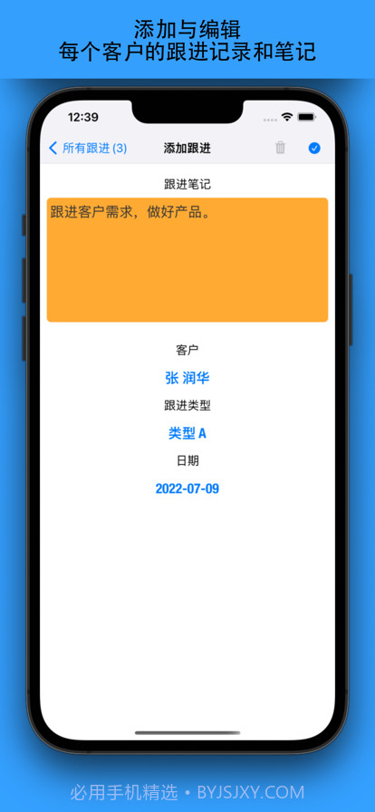 客户管理在线版截图6