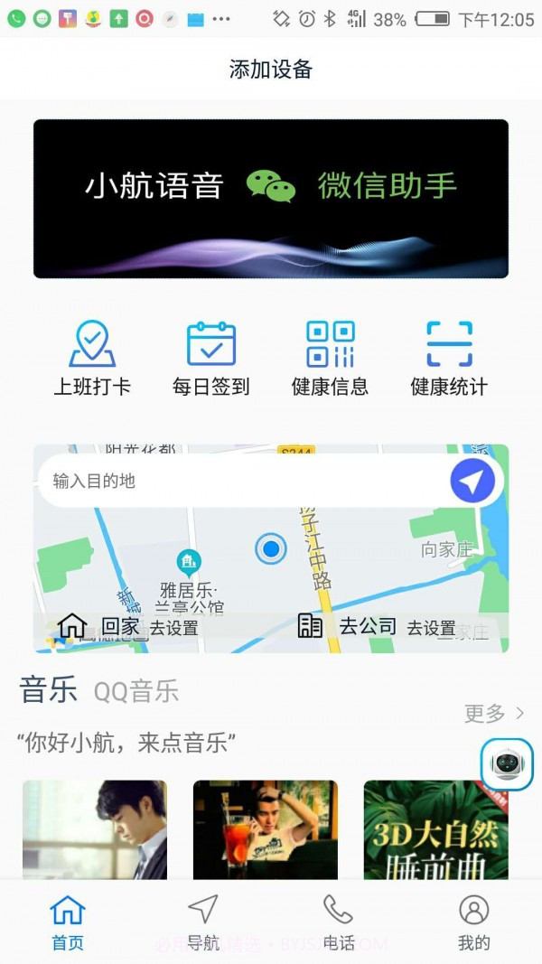 小航语音导航截图2 小航语音导航截图2