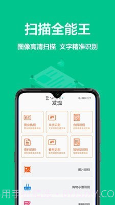 扫描全能王ocr截图2