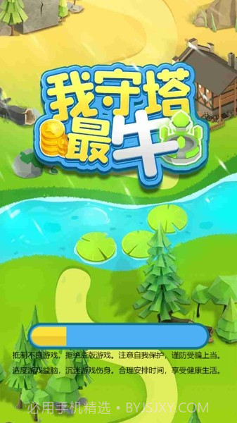 我守塔最牛截图3