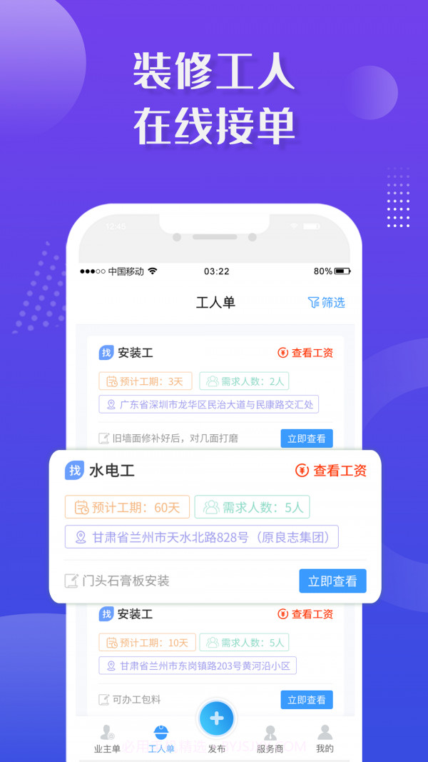 装修接单宝截图3
