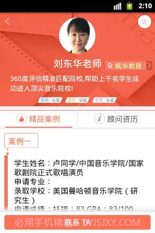 留学好顾问截图3